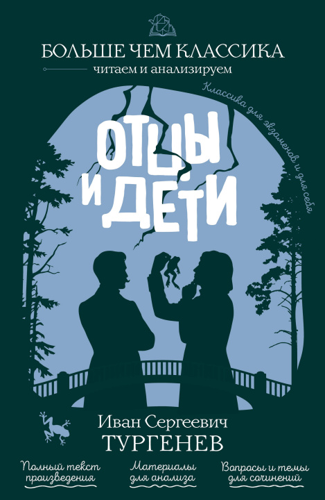 Carte Отцы и дети Иван Тургенев