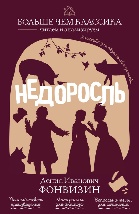 Carte Недоросль 