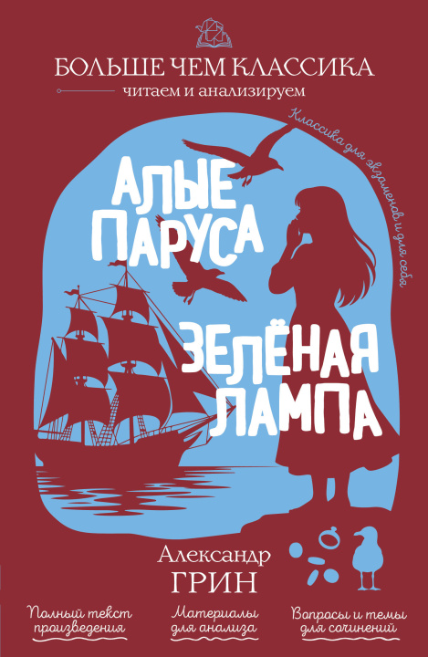 Buch Алые паруса. Зелёная лампа Александр Грин