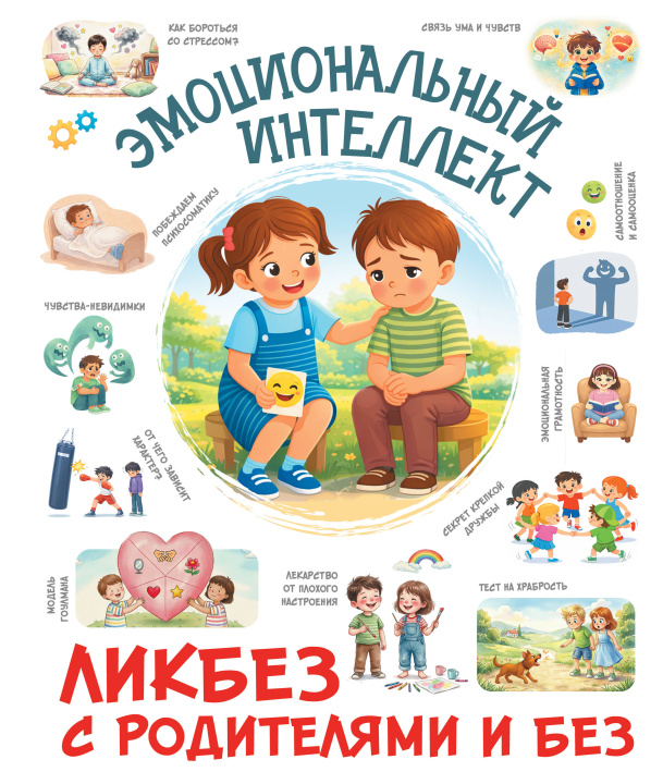 Libro Эмоциональный интеллект 