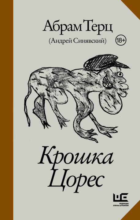 Kniha Крошка Цорес 