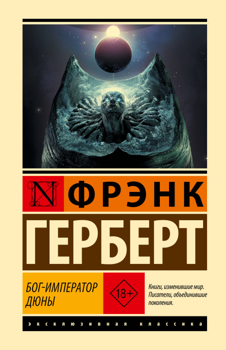 Carte Бог-Император Дюны Фрэнк Герберт