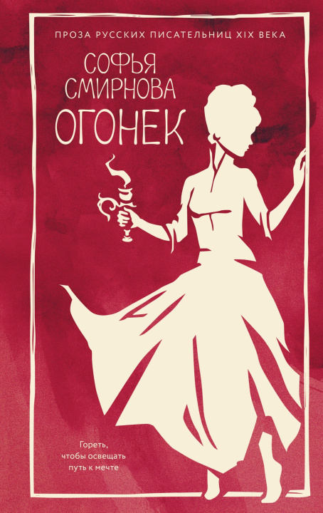 Carte Огонек С. Смирнова