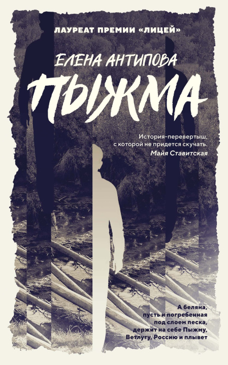 Книга Пыжма Елена Антипова