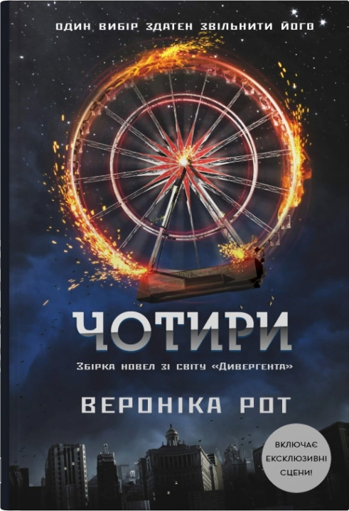 Carte Чотири Veronica Roth
