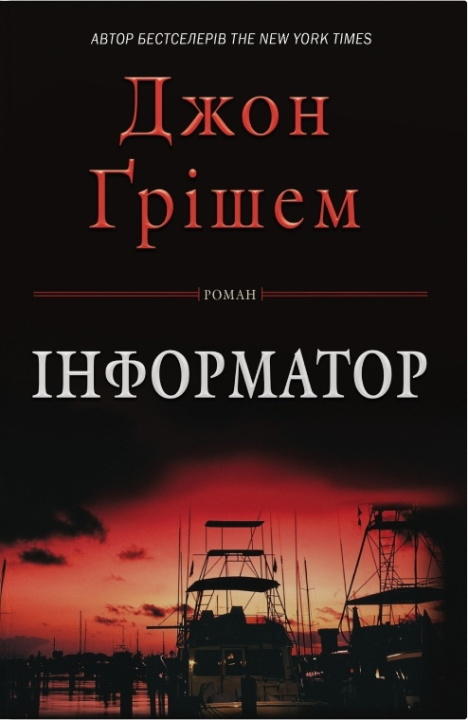 Kniha Інформатор John Grisham
