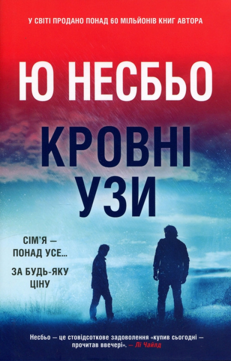 Книга Кровні узи Jo Nesbo