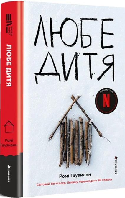 Knjiga Любе дитя Romi Khausmann