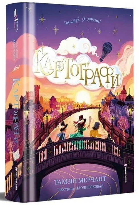 Libro Картографи Tamzin Merchant