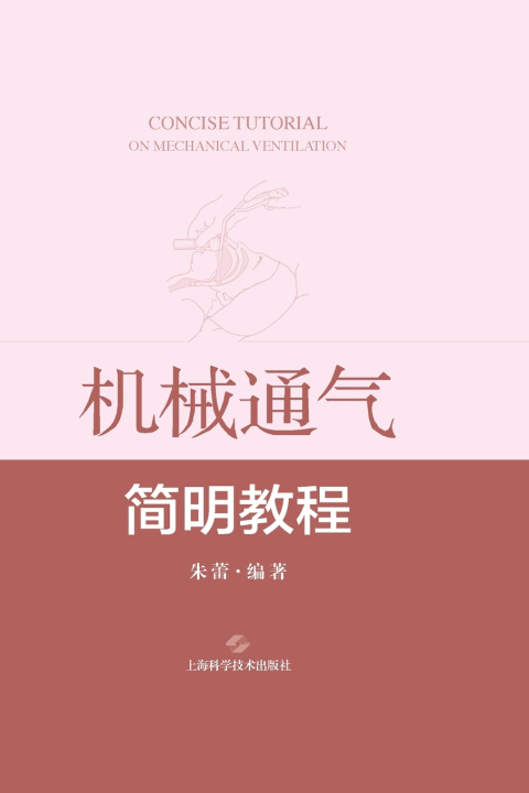 Kniha A Concise Course in Mechanical Ventilation/机械通气简明教程 朱蕾 编著