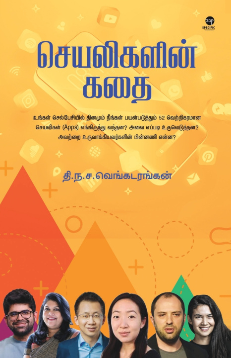 Buch SEYALIGALIN KADHAI THI.NA.SA. VENKATARANGAN