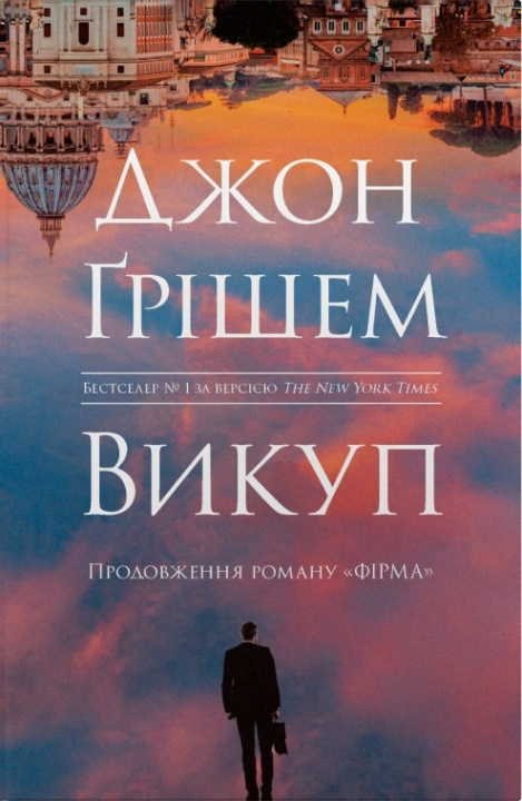 Carte Викуп John Grisham