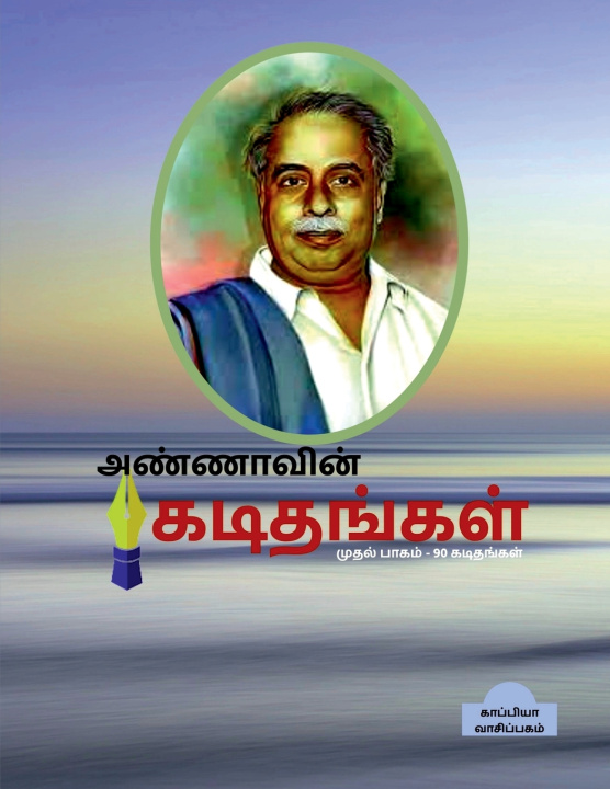 Carte ANNAVIN KADITHANGAL-1 Kappiya Reading