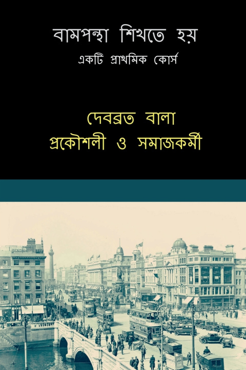 Könyv BAMPONTHA SIKHTE HOI DEBABRATA BALA