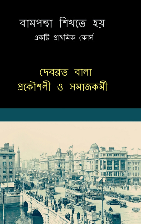 Buch BAMPONTHA SIKHTE HOI DEBABRATA BALA