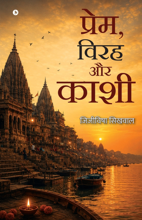 Libro Prem Virah Or Kashi Jijivisha Sikhwal