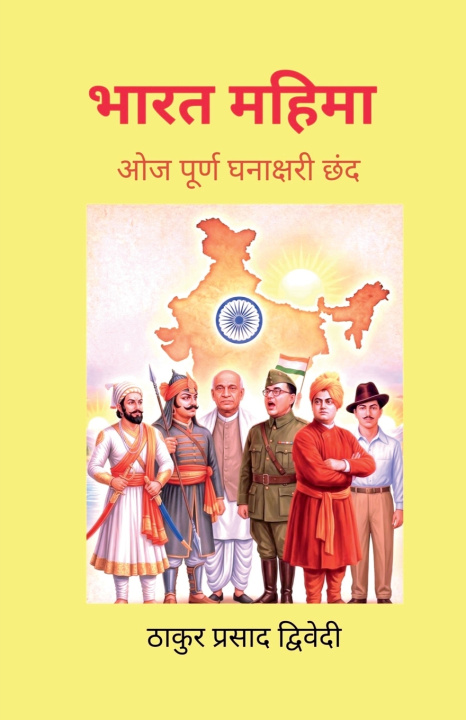 Kniha BHARAT MAHIMA THAKUR PRASAD.DWIVEDI