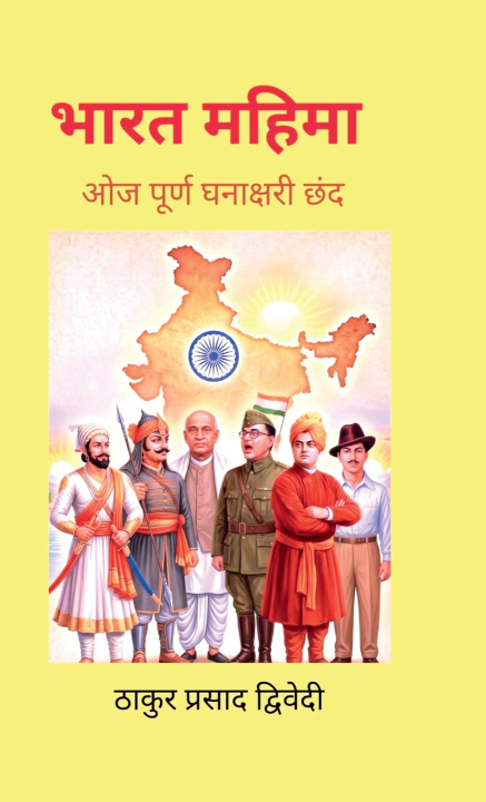 Книга BHARAT MAHIMA THAKUR PRASAD.DWIVEDI
