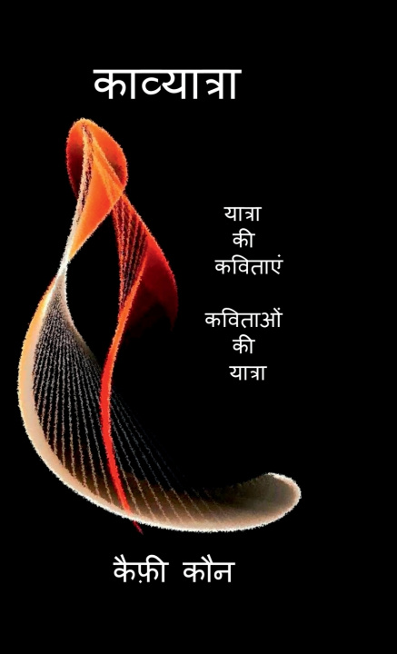 Book Kaavyatra Kaiffy Kaun