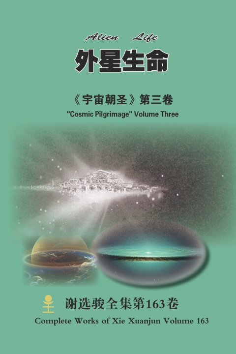 Kniha 外星生命 Alien Life Xuanjun Xie