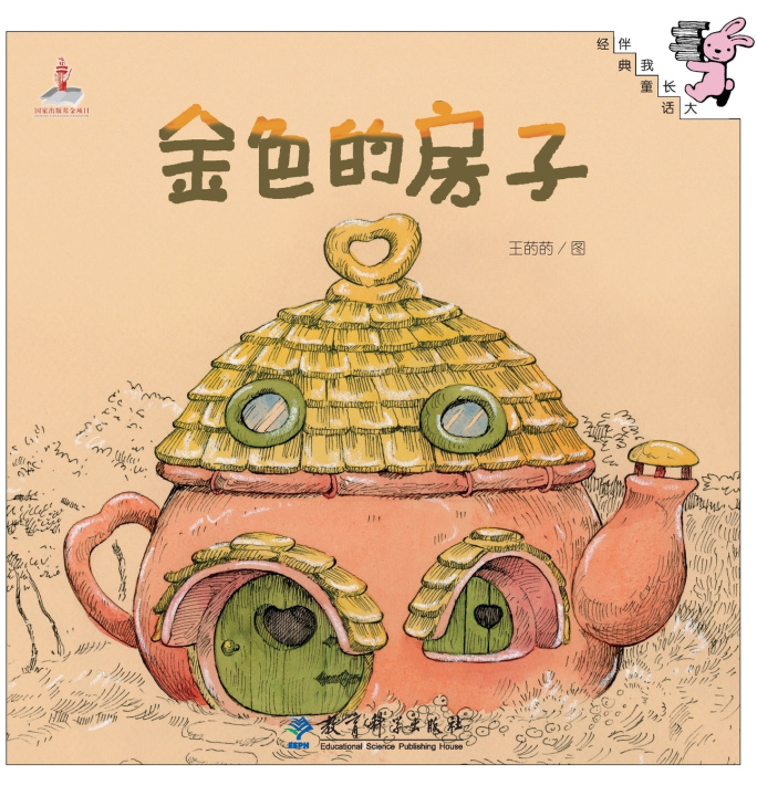 Книга The Golden House/金色的房子 王菂菂