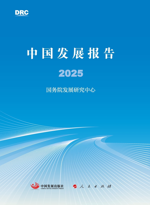 Könyv China Development Report 2025/中国发展报告 2025 国务院发展研究中心