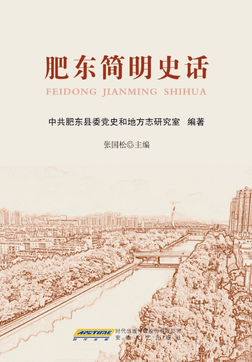 Kniha Feidong 张国松主编