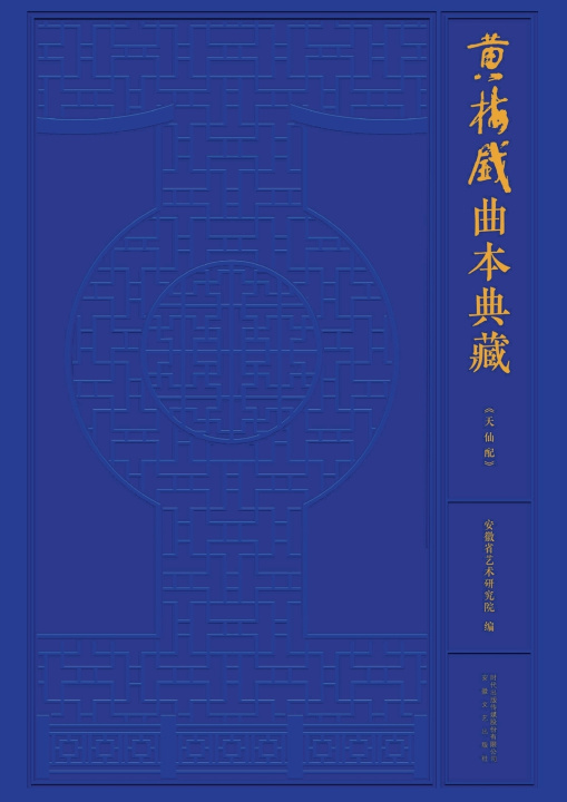 Buch The Fairy Couple 安徽省艺术研究院