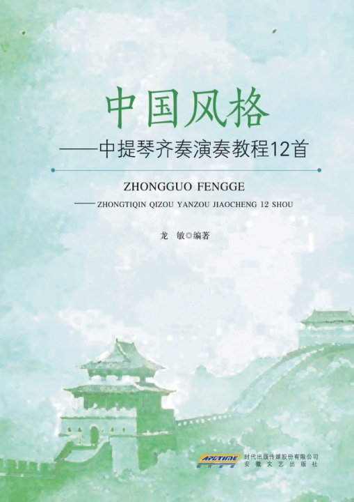 Carte Chinese Style 龙敏