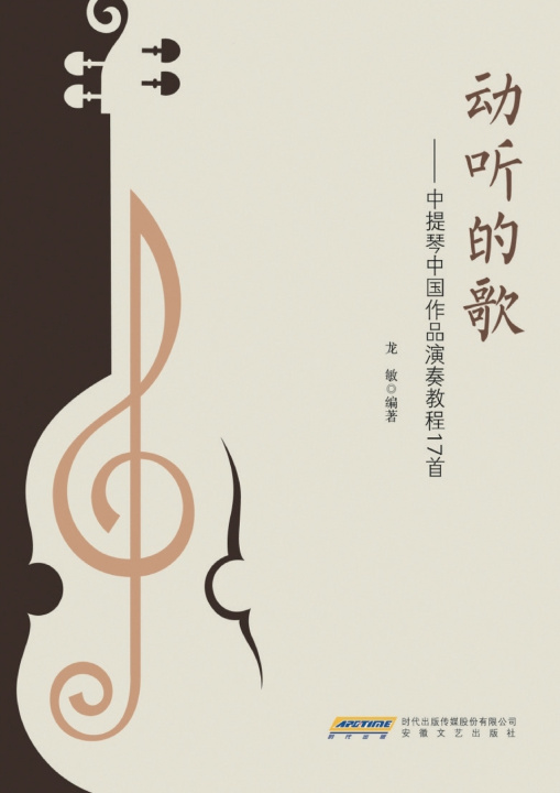 Książka Melodious Melodies 龙敏