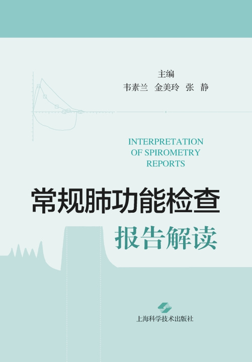 Kniha Interpretation of Routine Pulmonary Function Test Reports/常规肺功能检查报告解读 韦素兰 金美玲 张静 主编