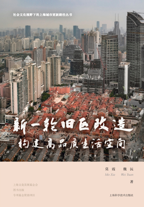 Kniha A New Round of Old Area Renovation 莫霞 魏沅