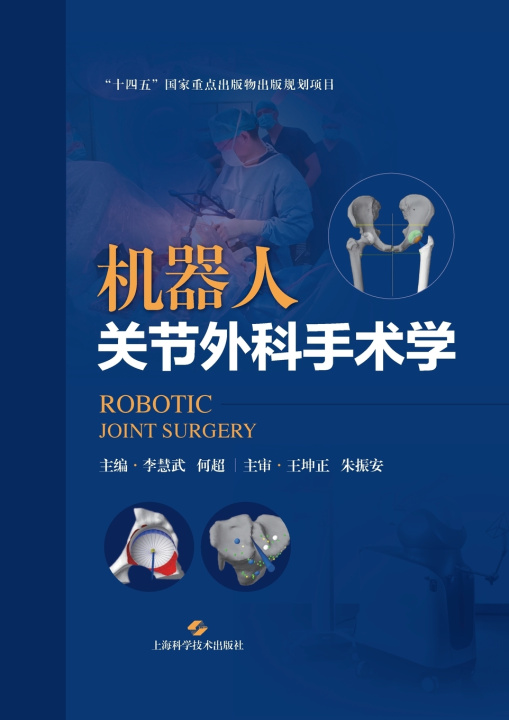Kniha Robotic Joint Surgery/机器人关节外科手术学 李慧武 何超 主编