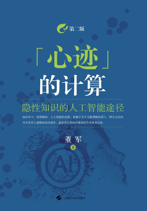 Kniha The Computation of "Mind Traces" 董军
