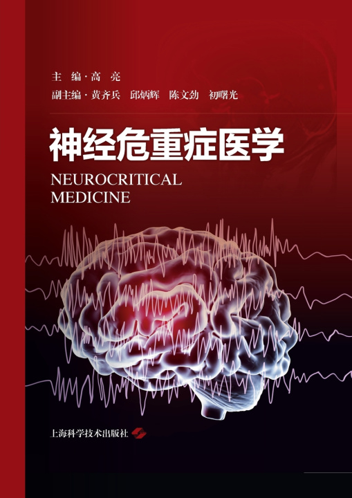 Carte Neurocritical Care/神经危重症医学 高亮 主编