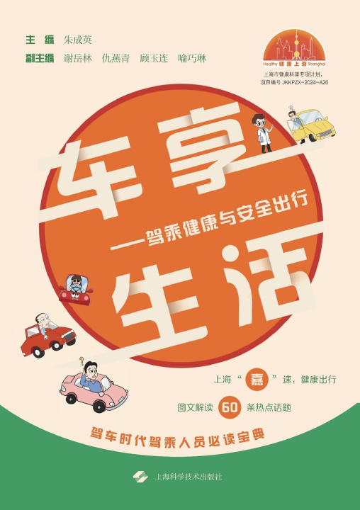 Książka Car-Enjoying Life 朱成英 主编