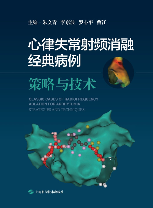 Kniha Classic Cases of Arrhythmia Radiofrequency Ablation 朱文青 李京波 罗心平 曹江 主