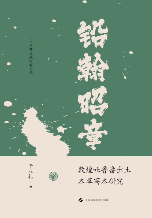 Книга Brushed Strokes Illuminating Texts 于业礼
