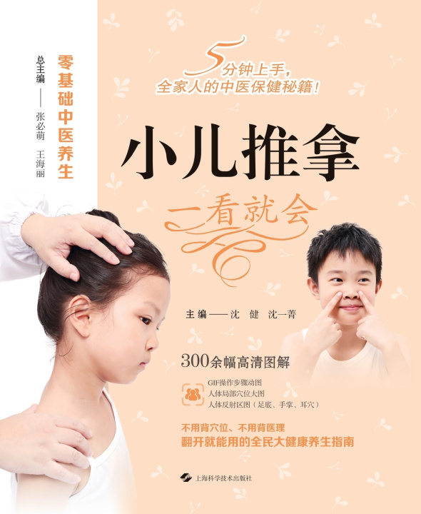 Kniha Pediatric Tuina 沈健 沈一菁 主编；张必萌 王