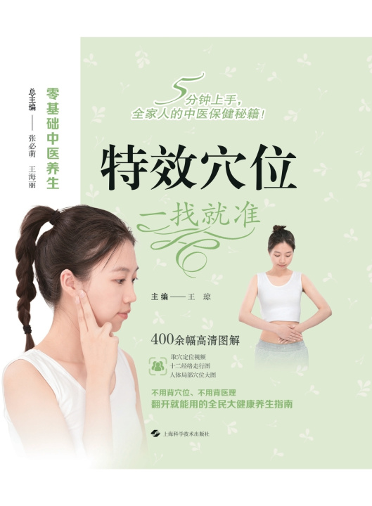Könyv Efficacious Acupoints 王琼 主编；张必萌 王海丽 总
