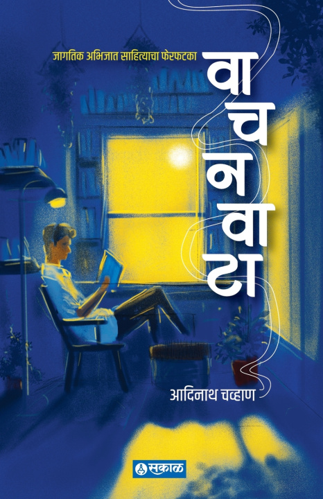 Könyv Vachanvata Adinath Chavan