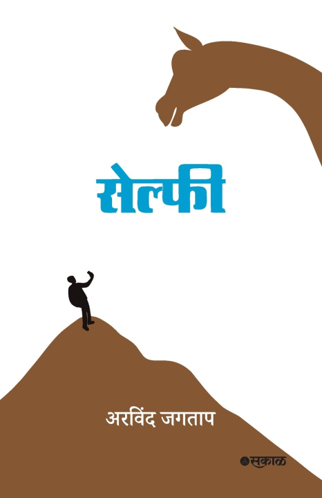 Книга Selfie Arvind Jagtap