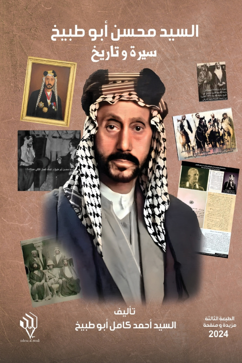Kniha السيد محسن أبو طبيخ أحمد كامل أبوطبيخ