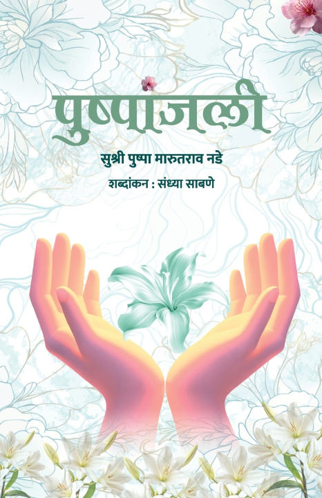 Книга Pushpanjali Pushpa Nade