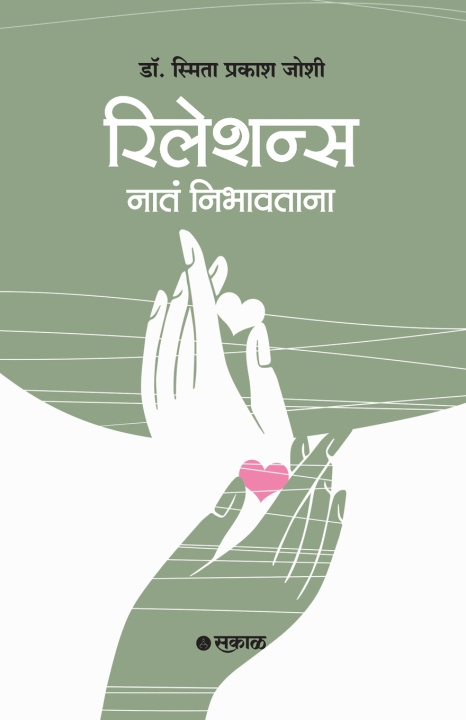Книга Relations Dr. Smita Prakash Joshi