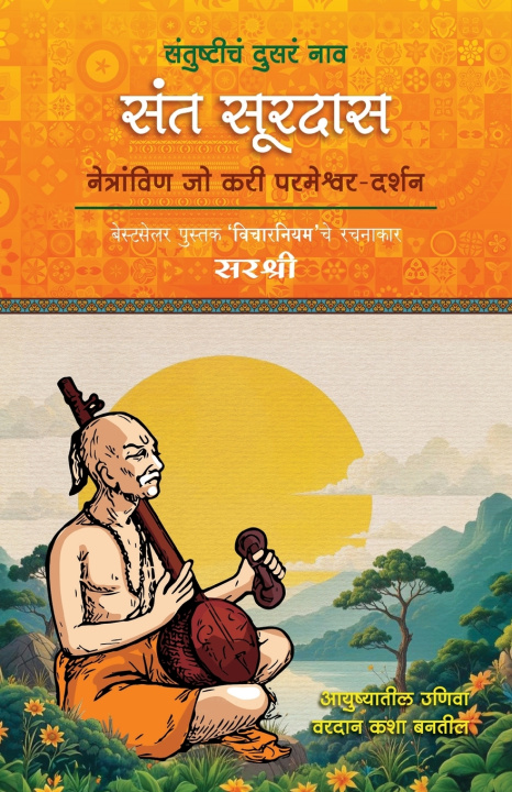 Kniha Sant Surdas Sirshree