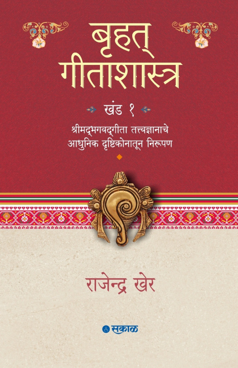 Carte Bruhat Geetashastra - Khand 1 Rajendra Kher