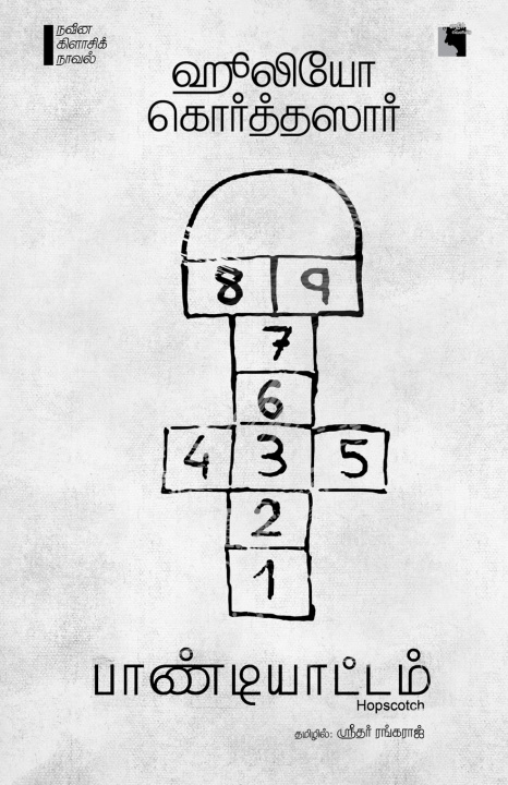 Carte Paandiyaatam Julio Cortazar