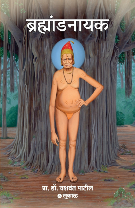 Книга Brahmandnayak Dr. Yashwant Patil
