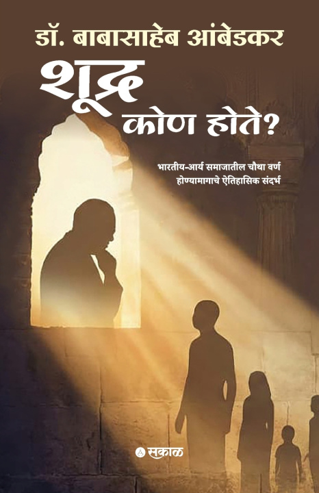 Carte Shudra Kon Hote Dr. Babasaheb Ambedkar
